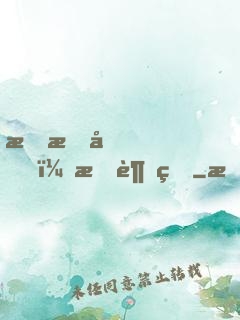 戀愛嗎？我超甜